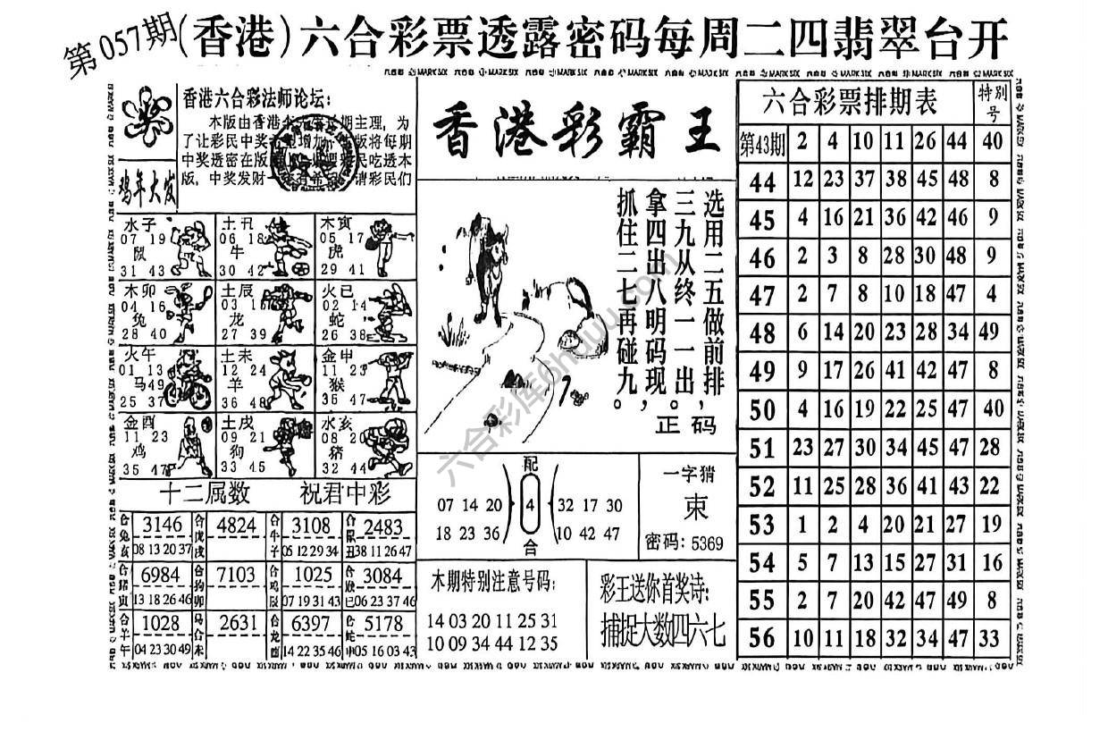 香港彩霸王