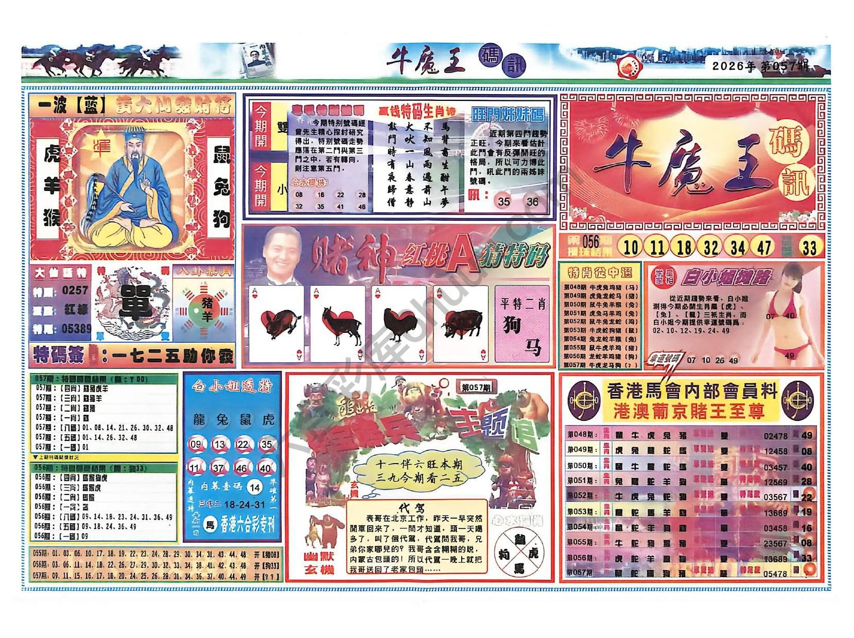 牛魔王码讯