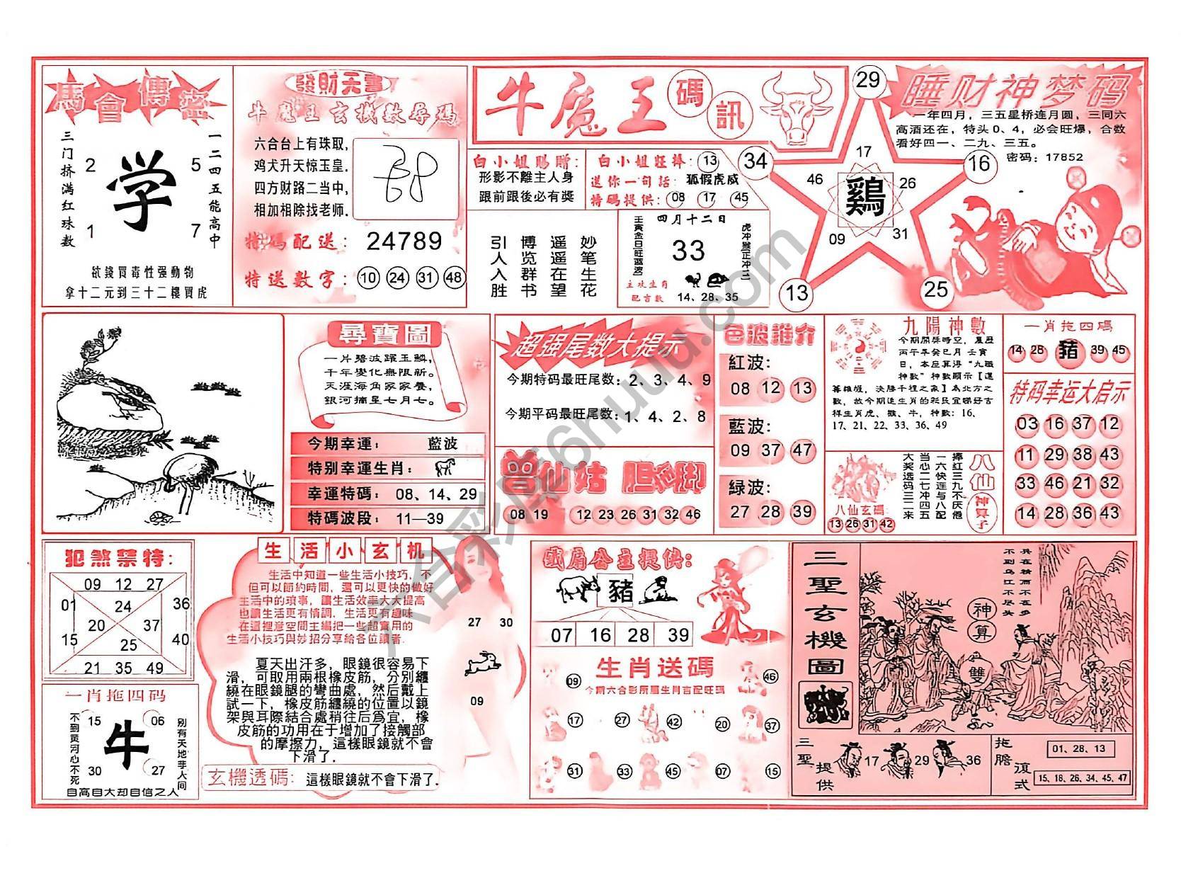 牛魔王码讯