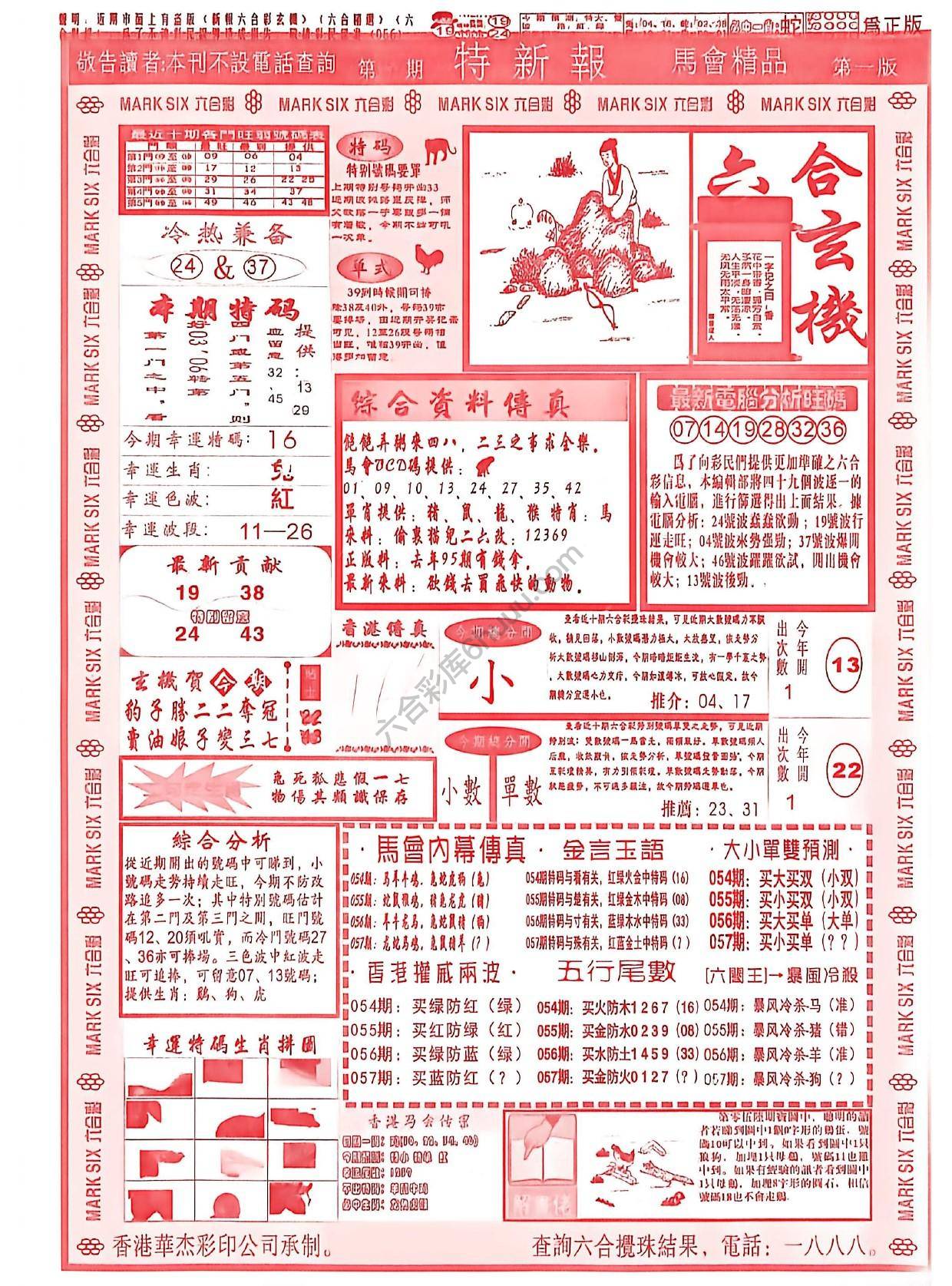 特新报大版