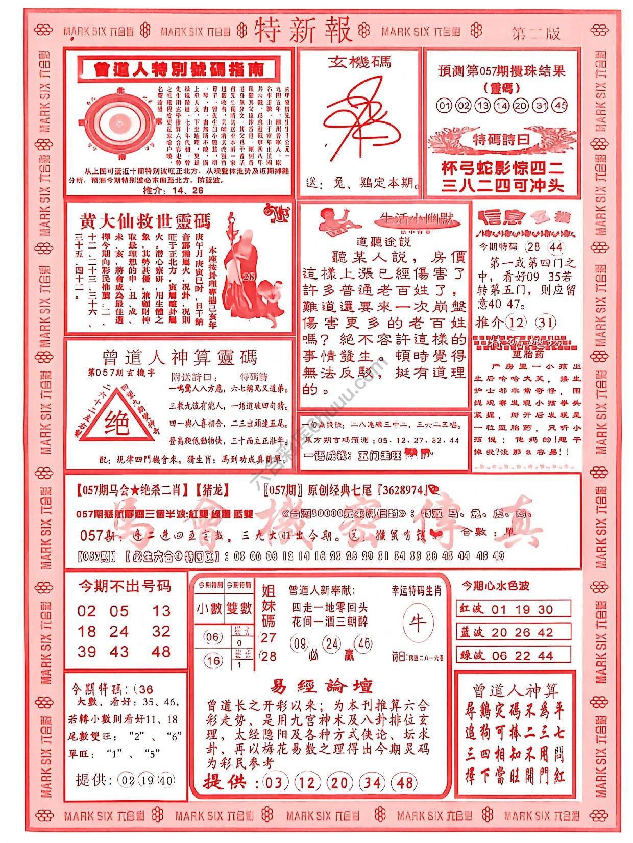 特新报大版