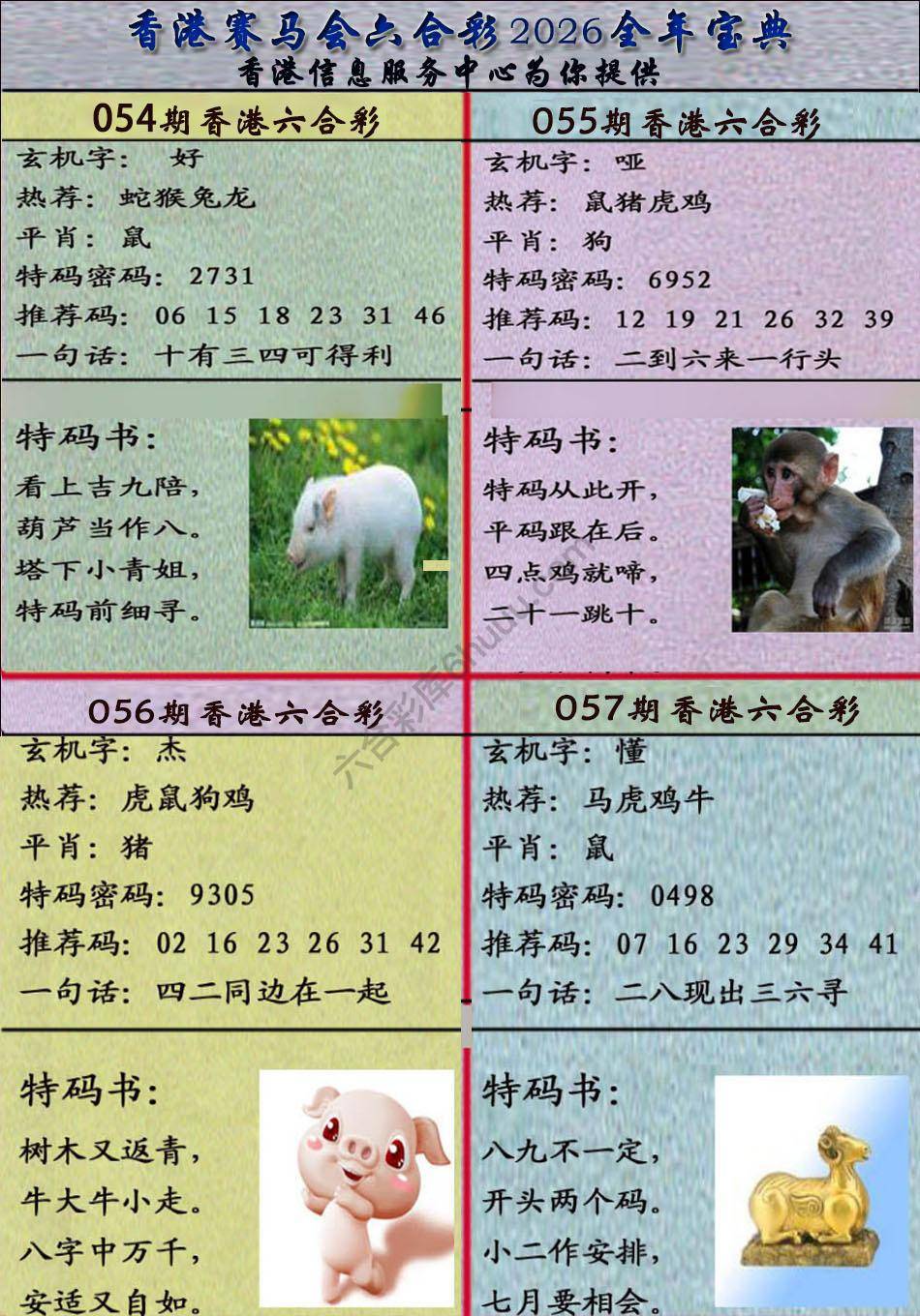 宝典报