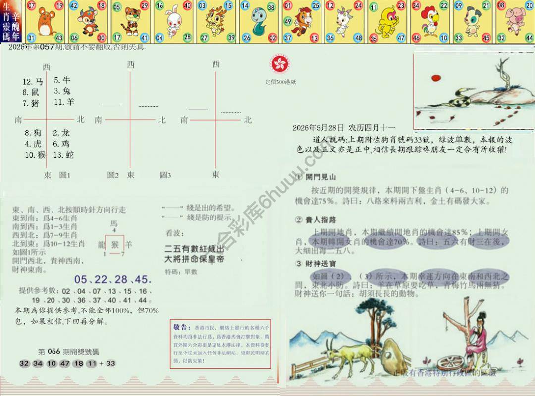 澳门足球报