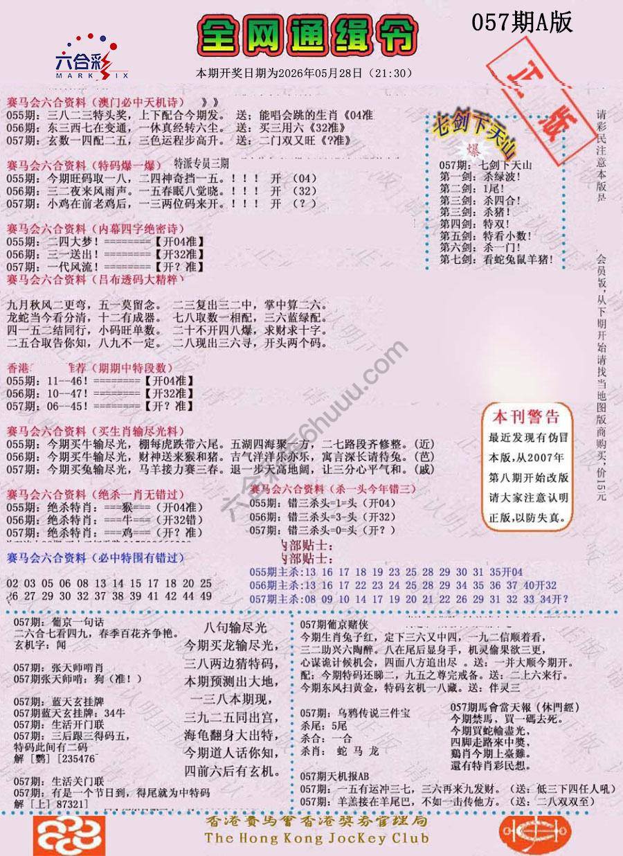 全网通缉令