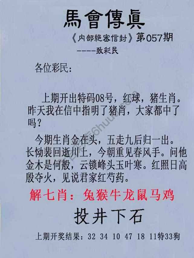 另版马会传真