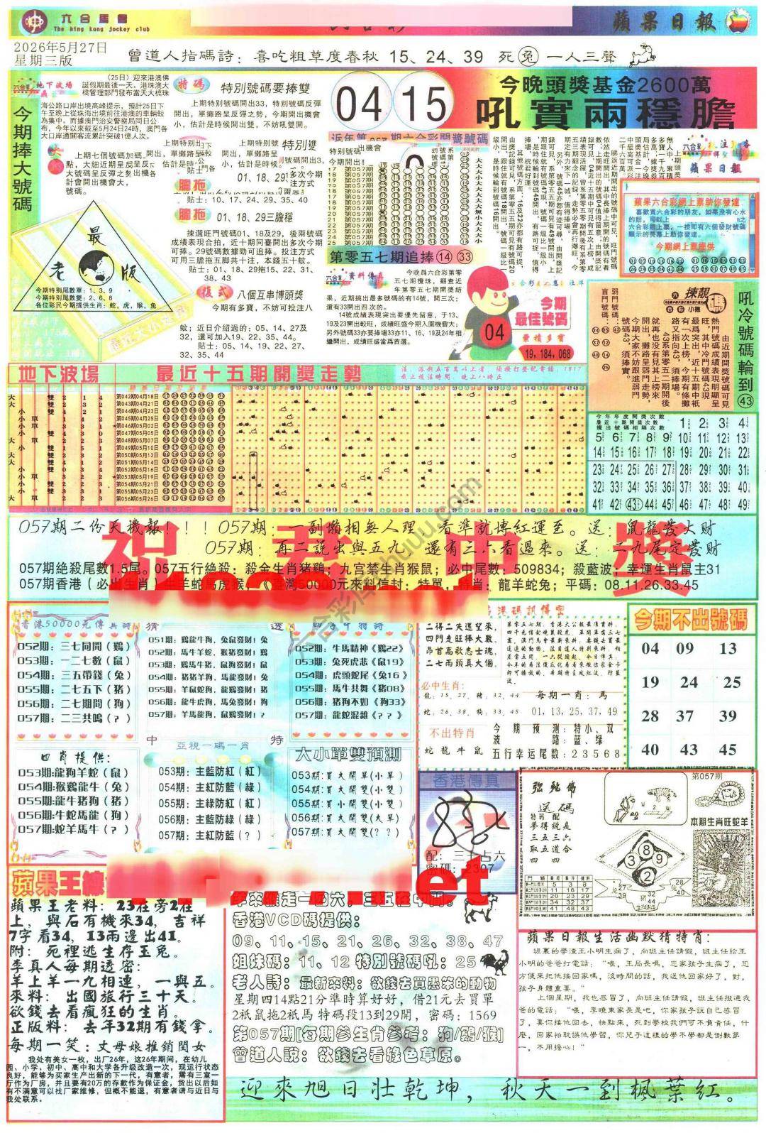 苹果日报