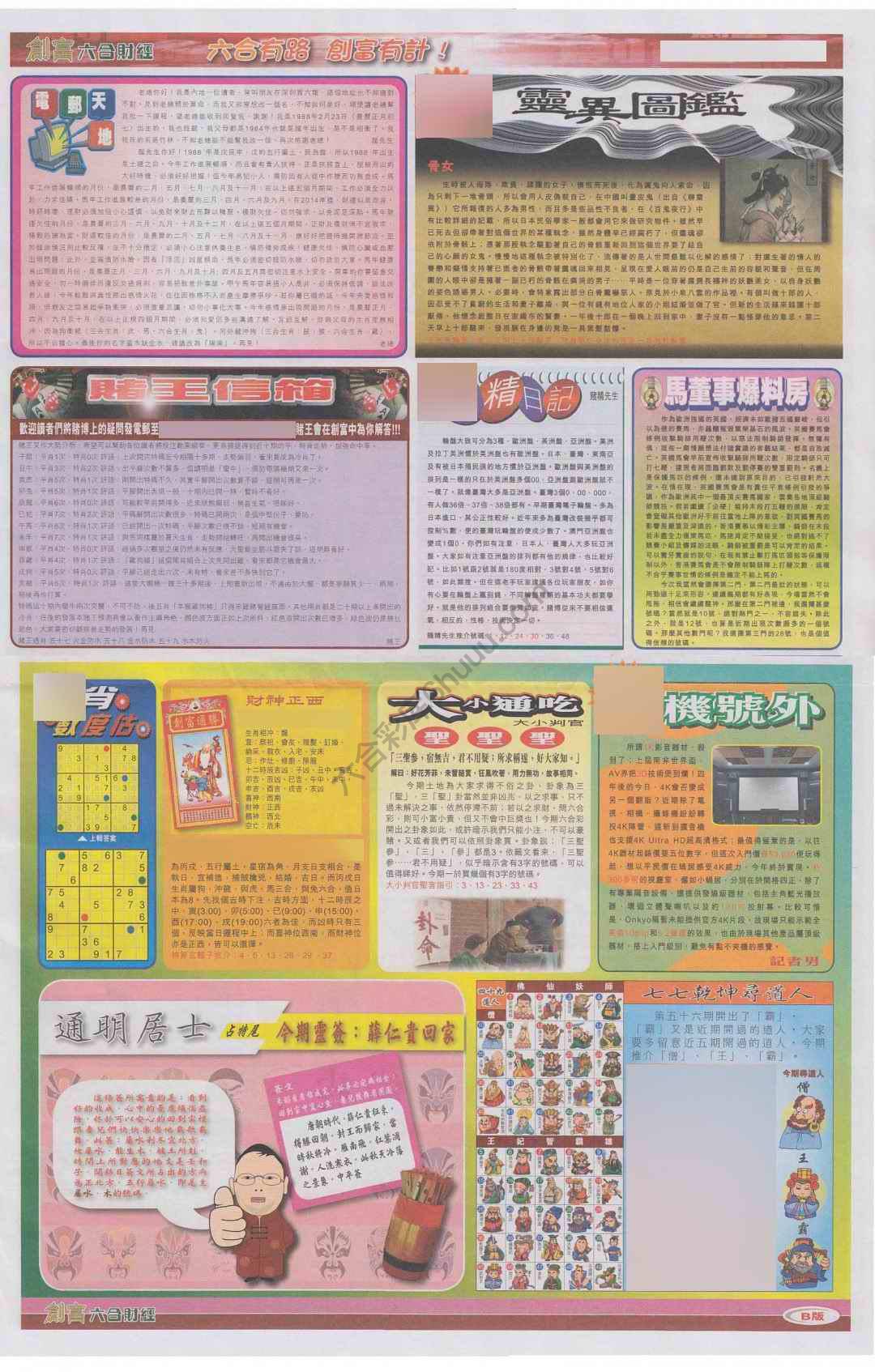 创富