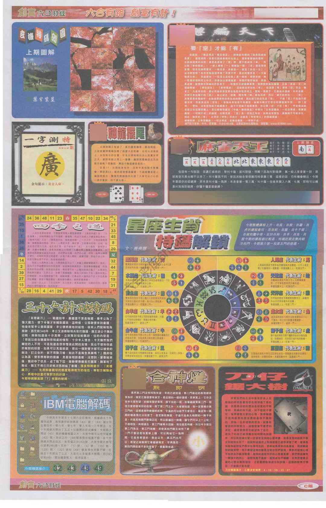 创富