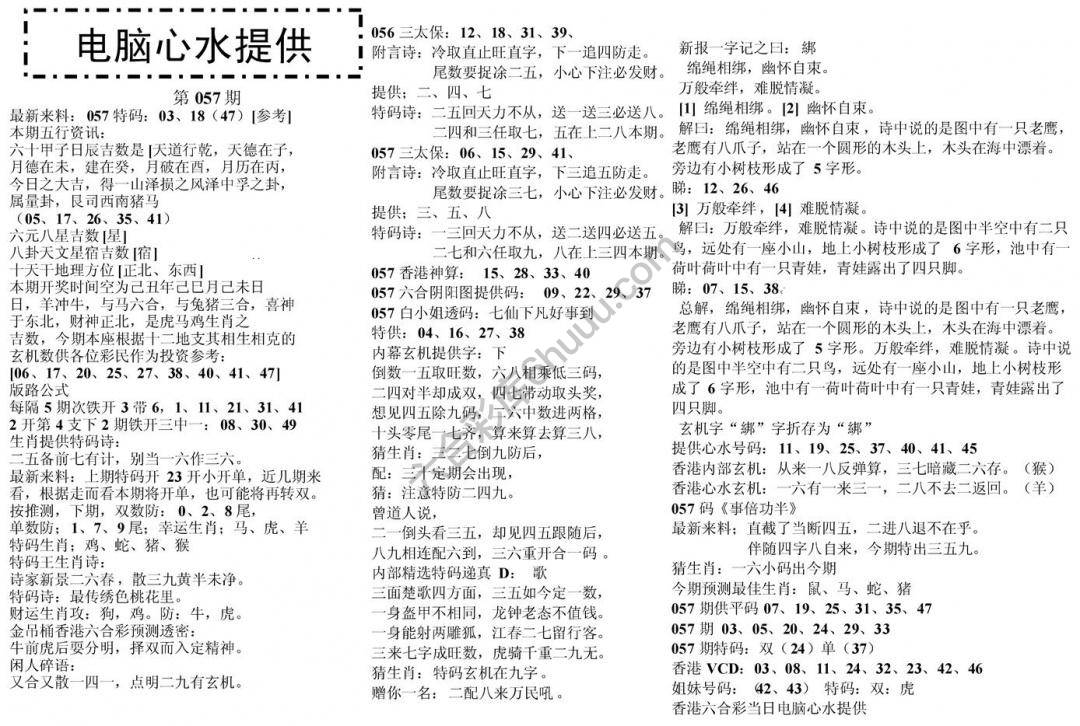 电脑心水提供