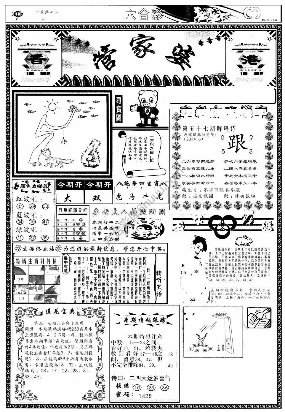 另版管家婆（早图）