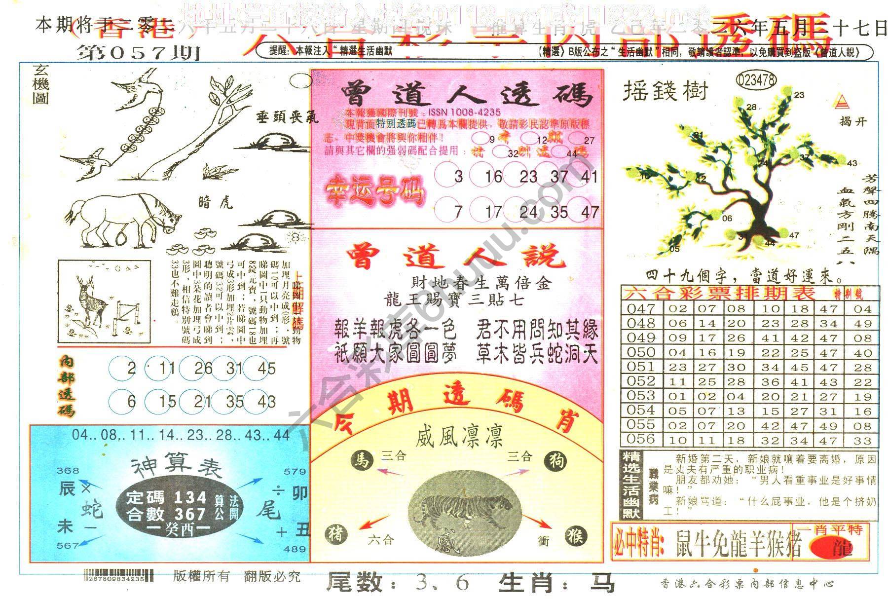 六合内部透码香港版
