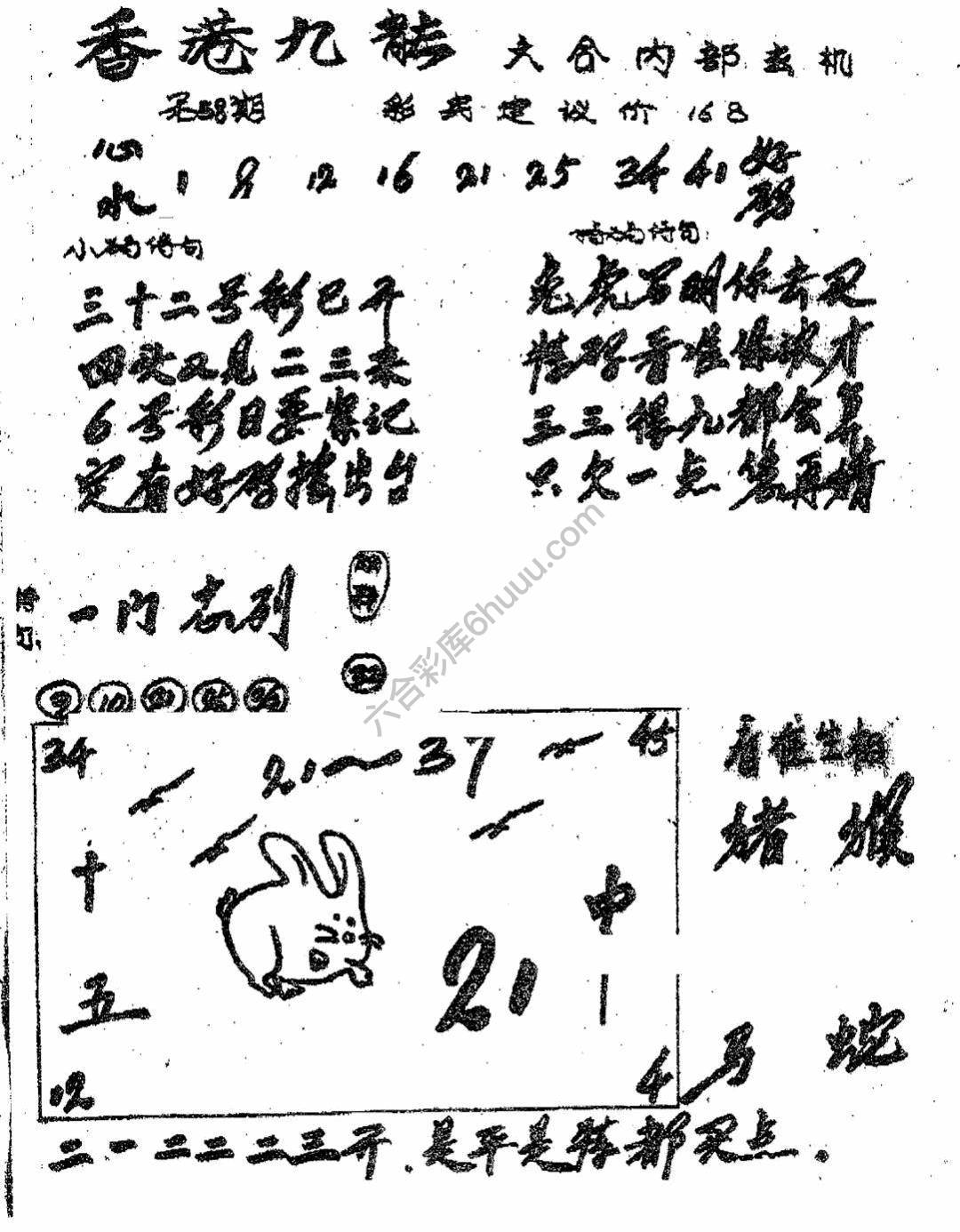香港九龙传真(手写版)