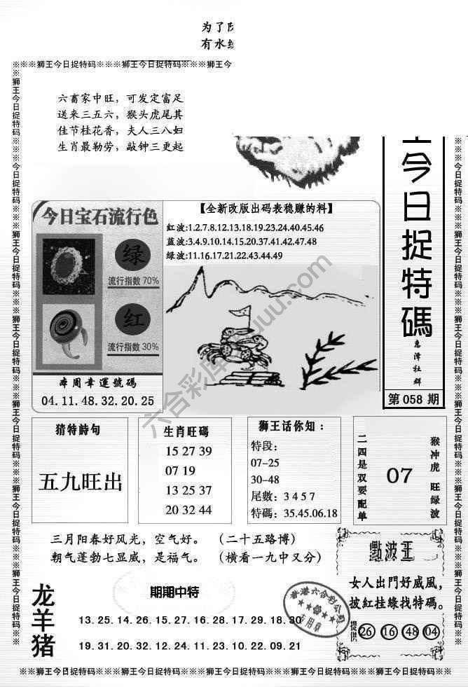 狮王今日抓特码