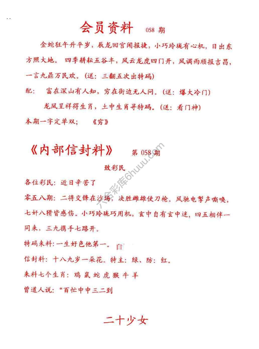 彩民信封