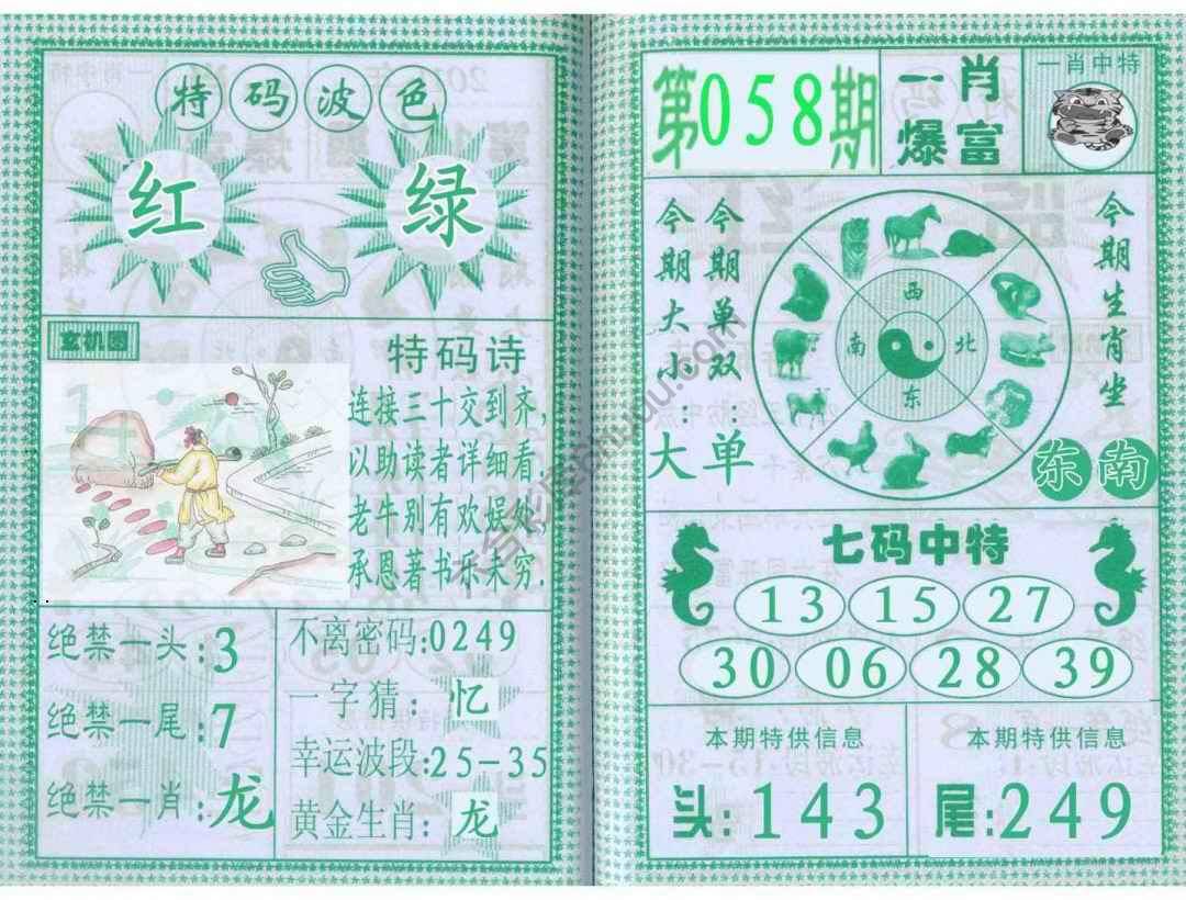 一肖爆富