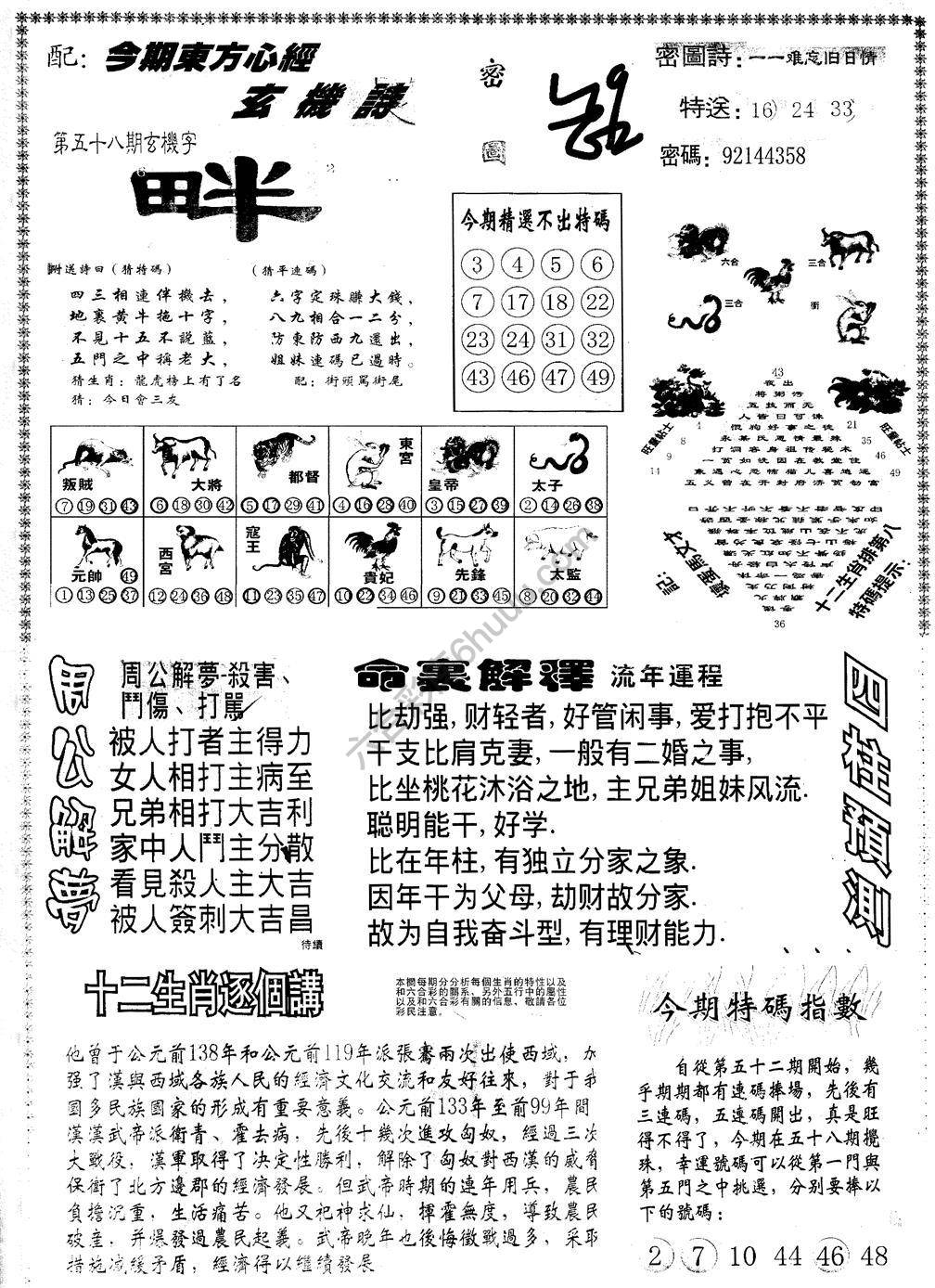 另版东方心经