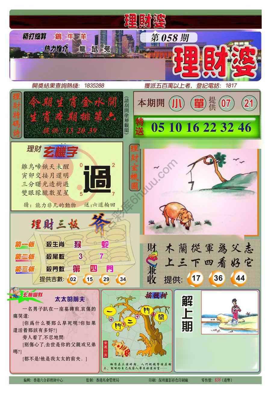 理财婆