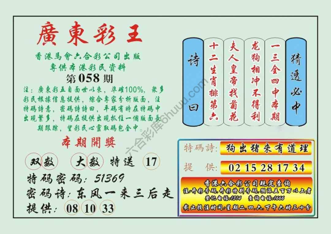 广东彩王