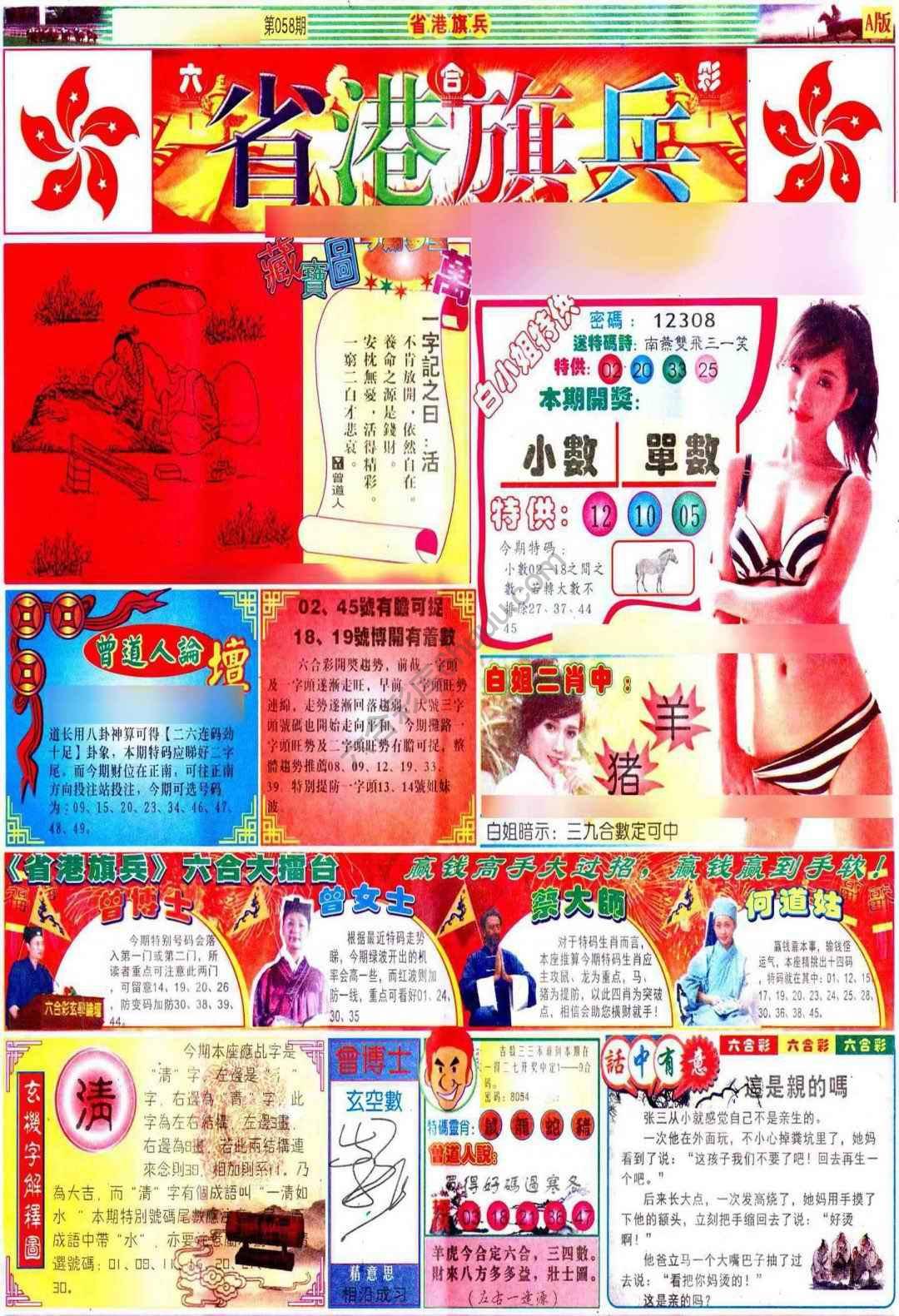 省港旗兵