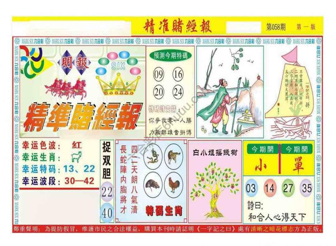 精准赌经报