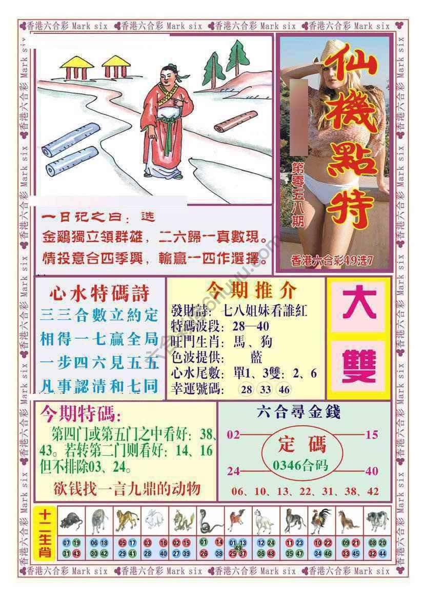 仙机点特