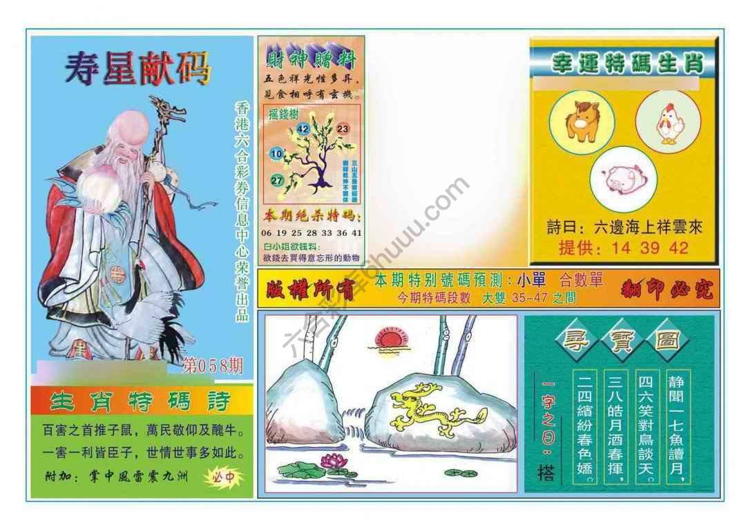 寿星献码