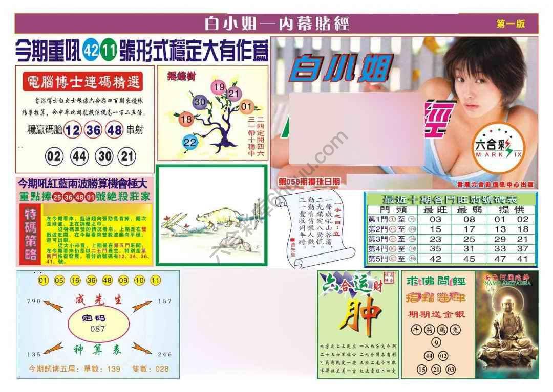 香港内幕赌经