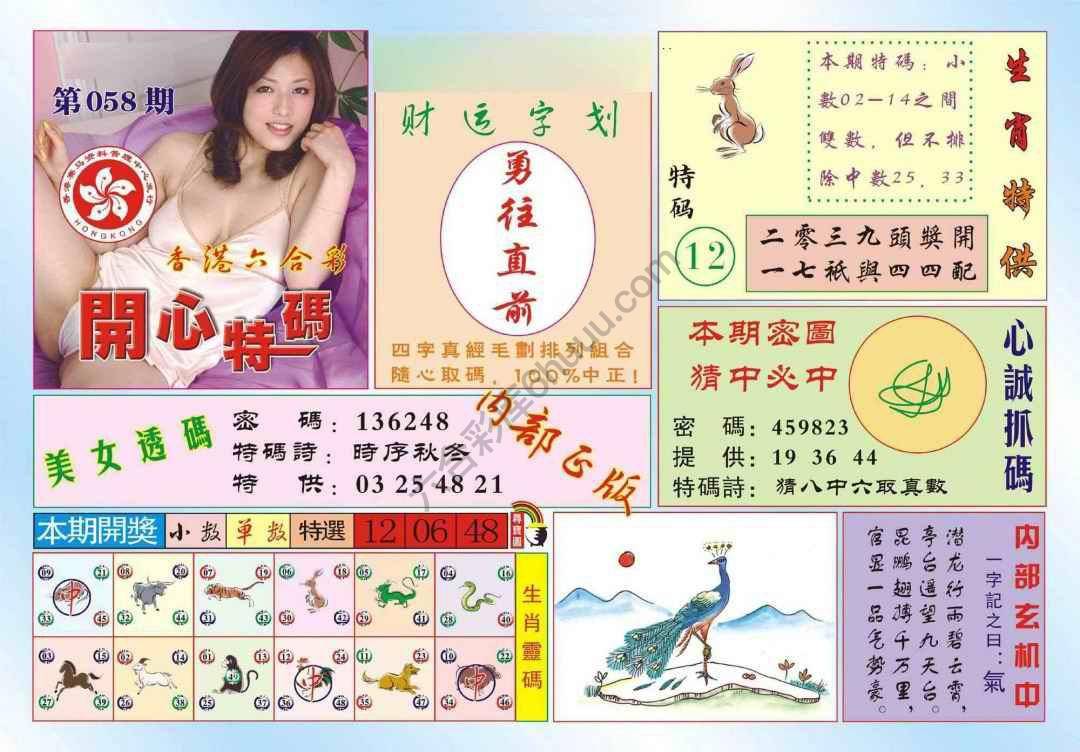 香港开心特码