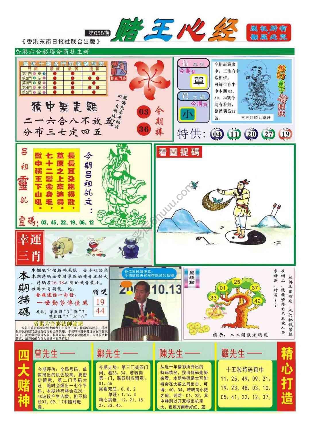 赌王心经