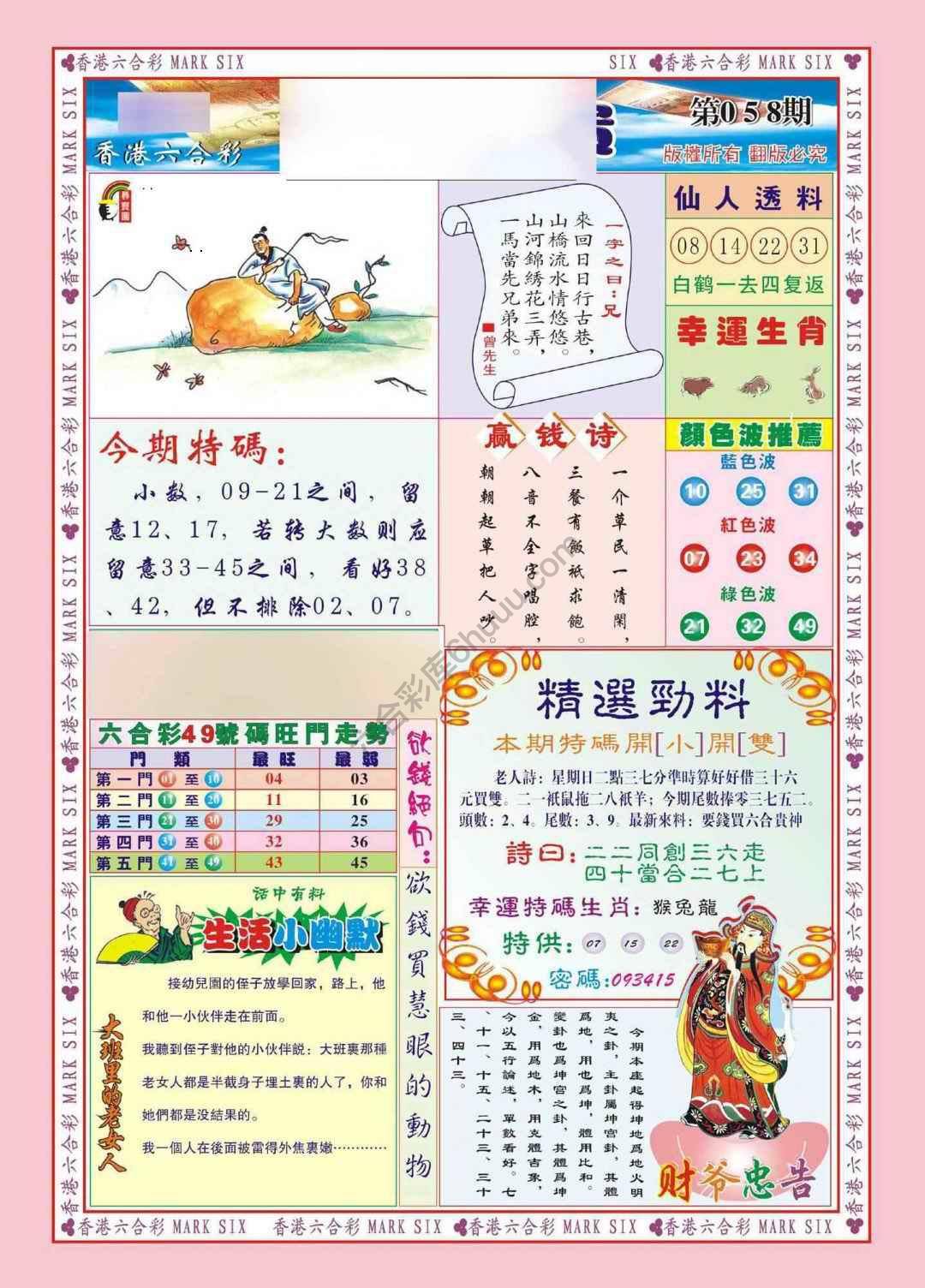 大富大贵