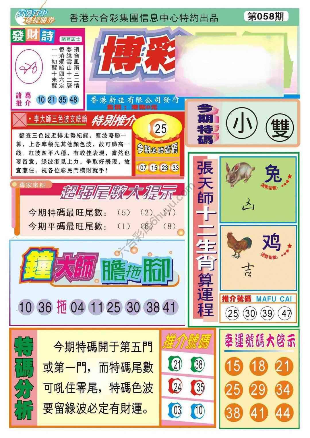 香港博彩快讯