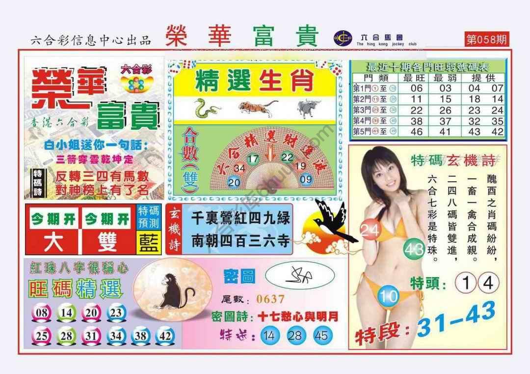 荣华富贵