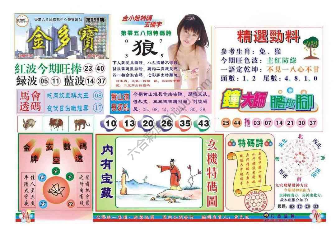 金多宝