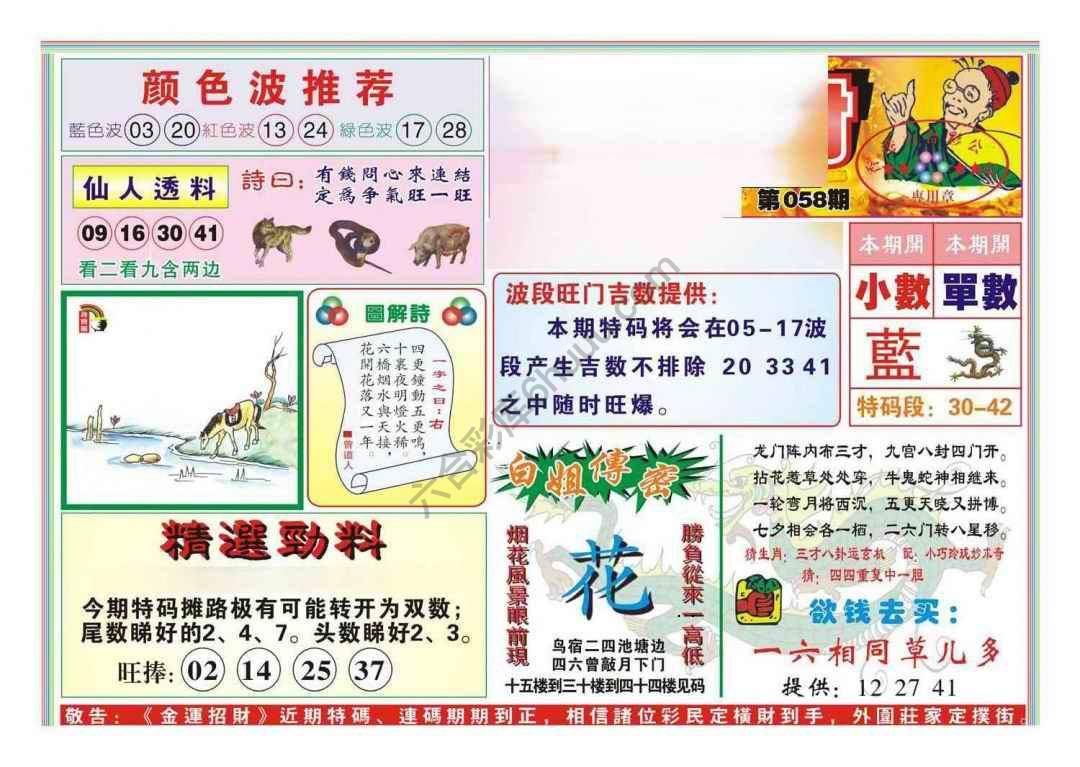 金运招财