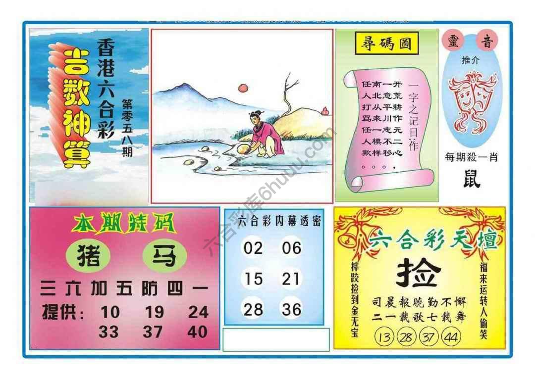 吉数神算