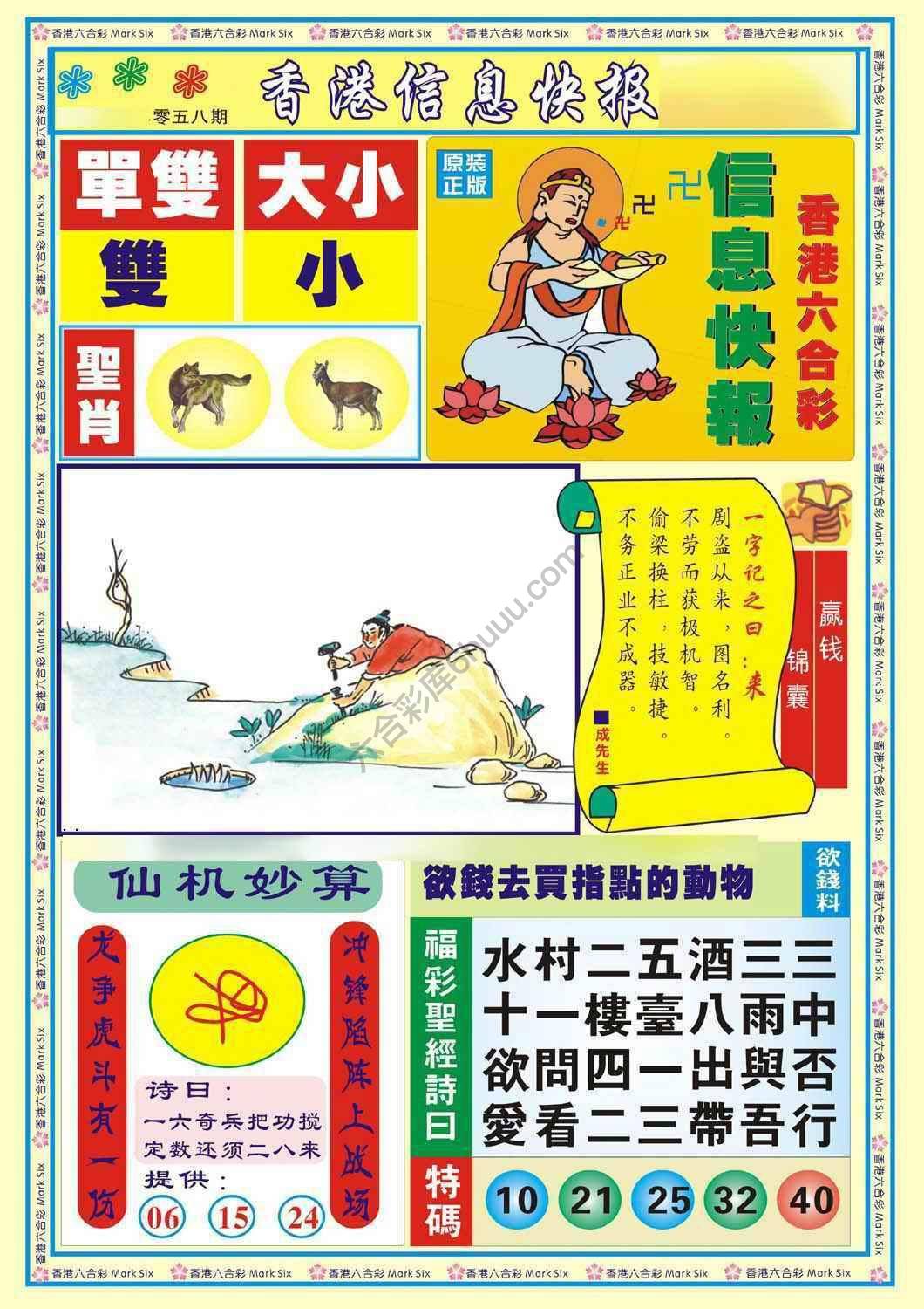 香港信息快报