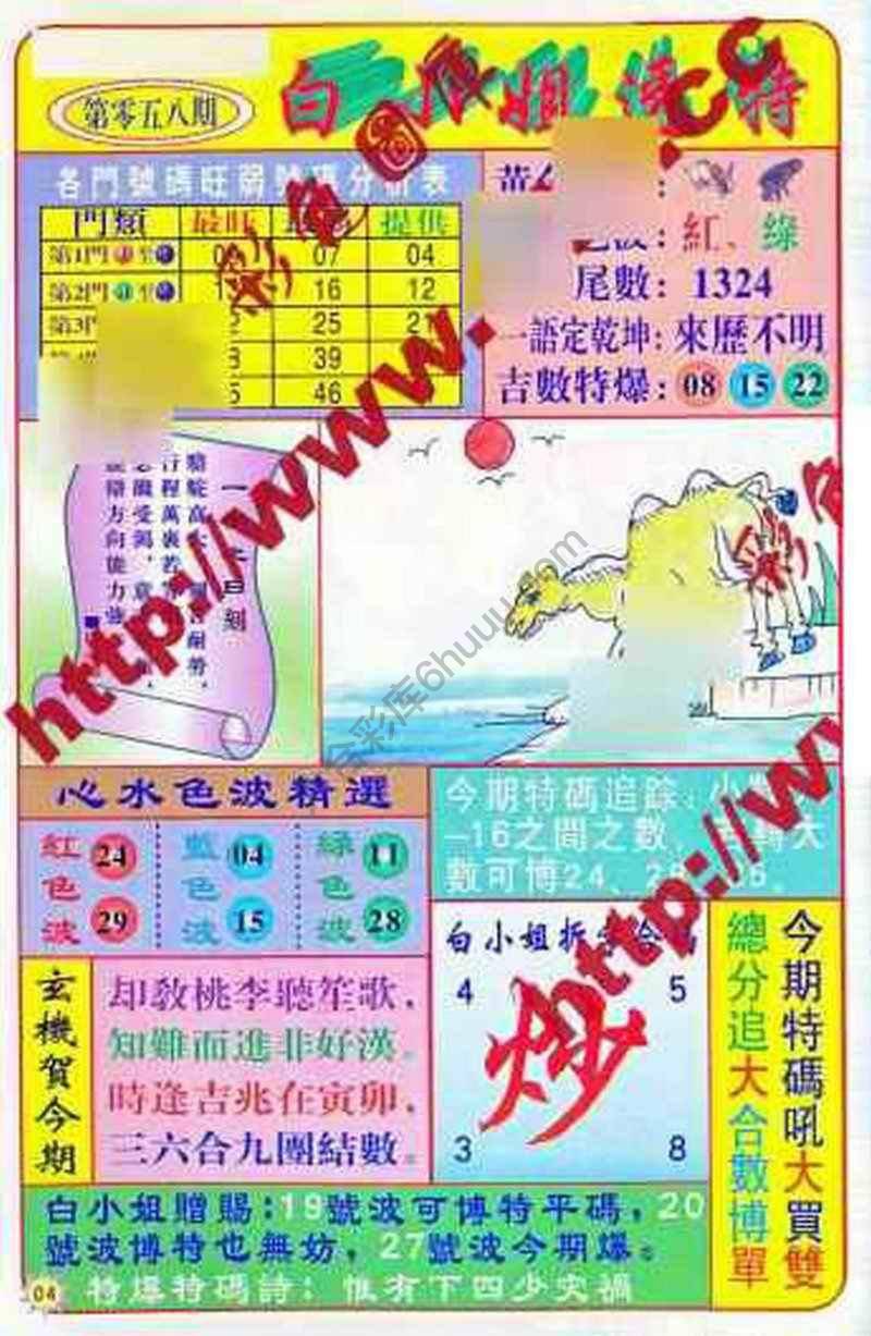 白小姐透特