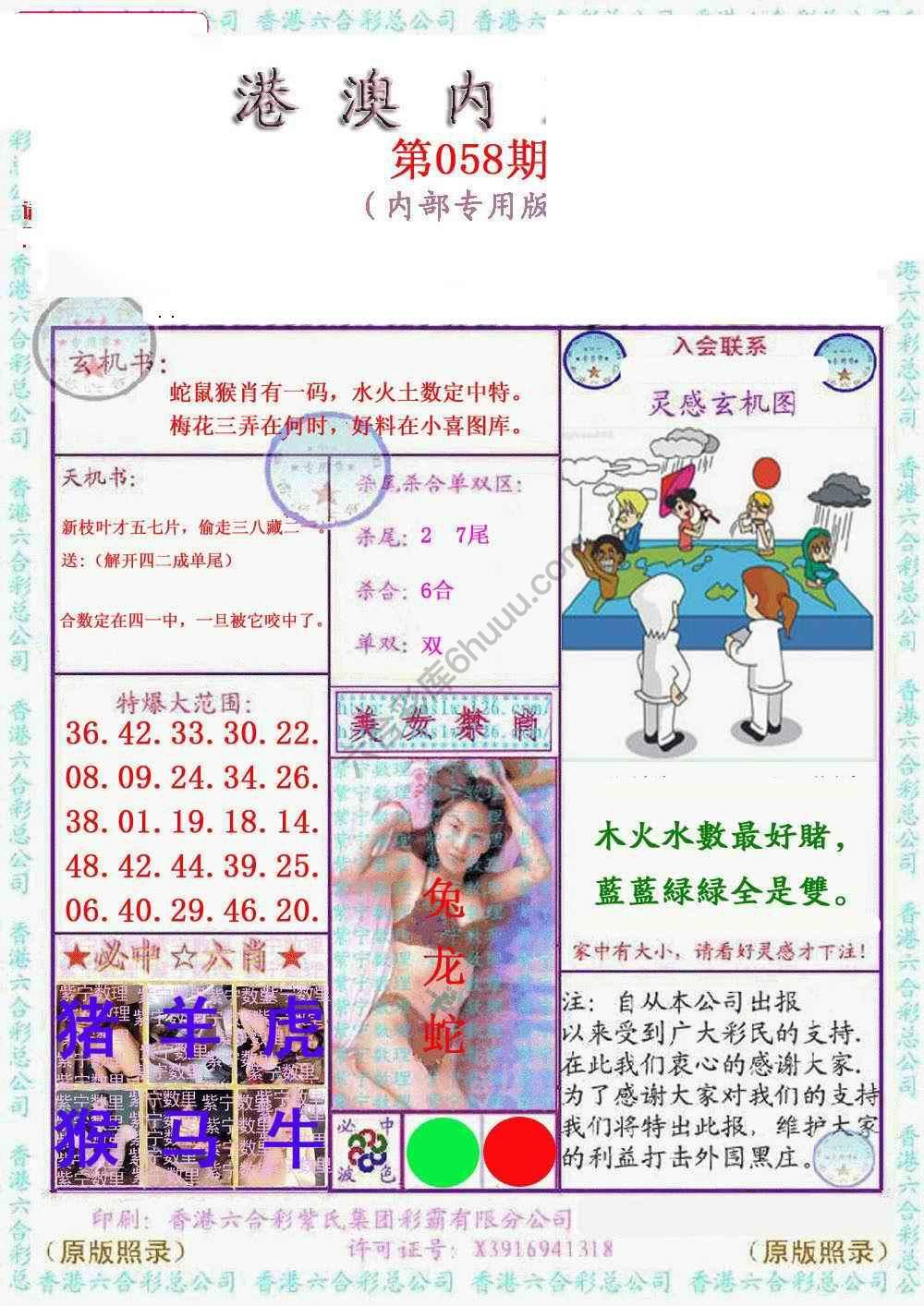 港澳内幕