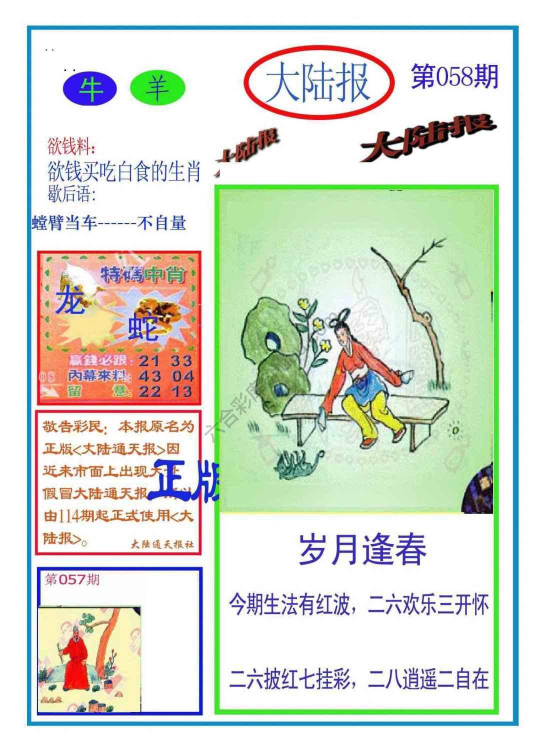 大陆报