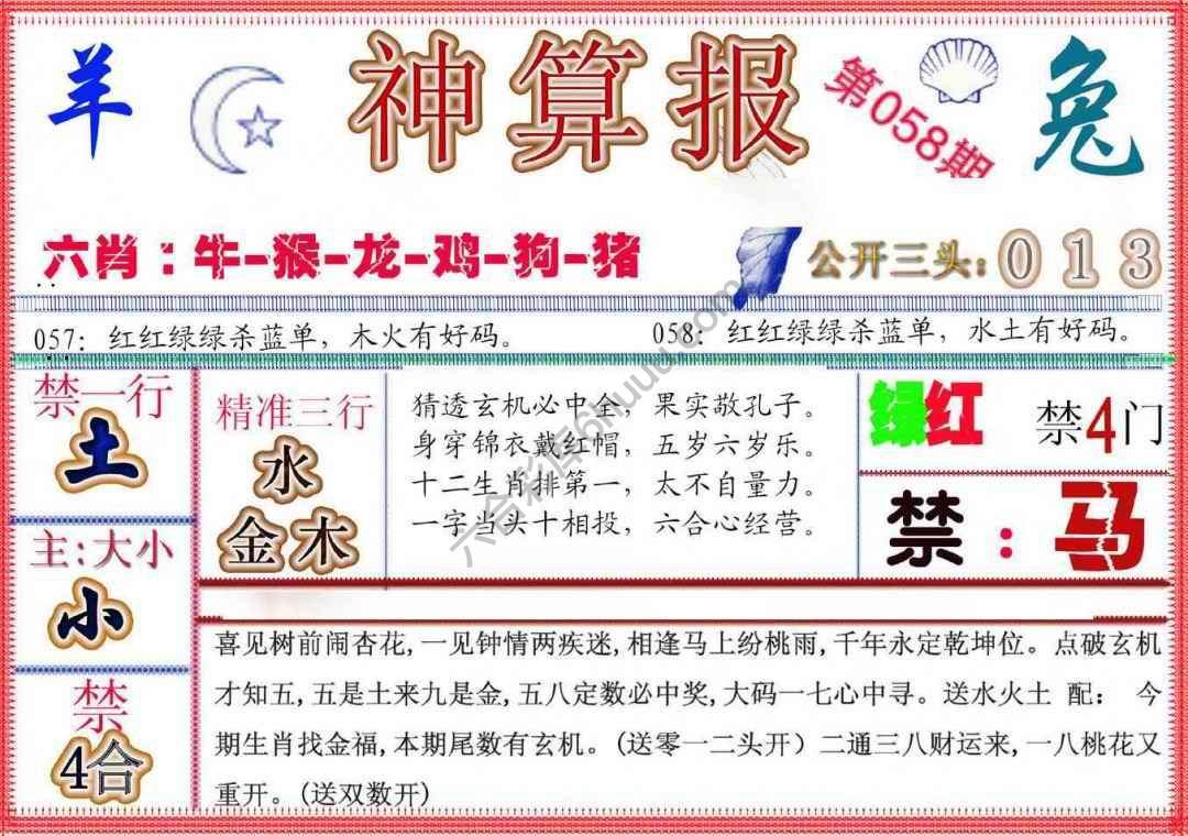 神算报新版