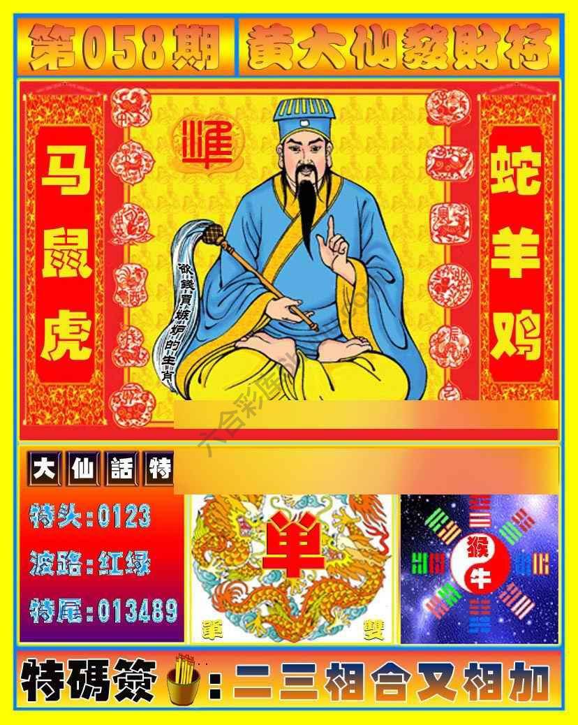 黄大仙发财符