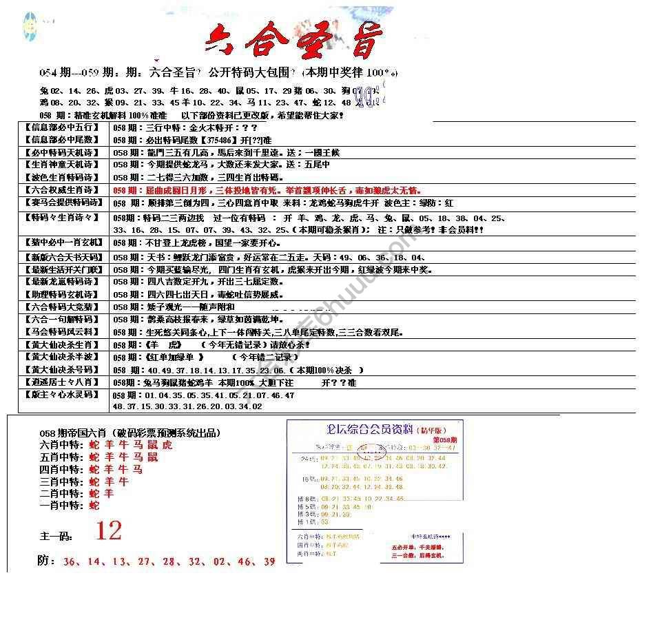 六合圣旨