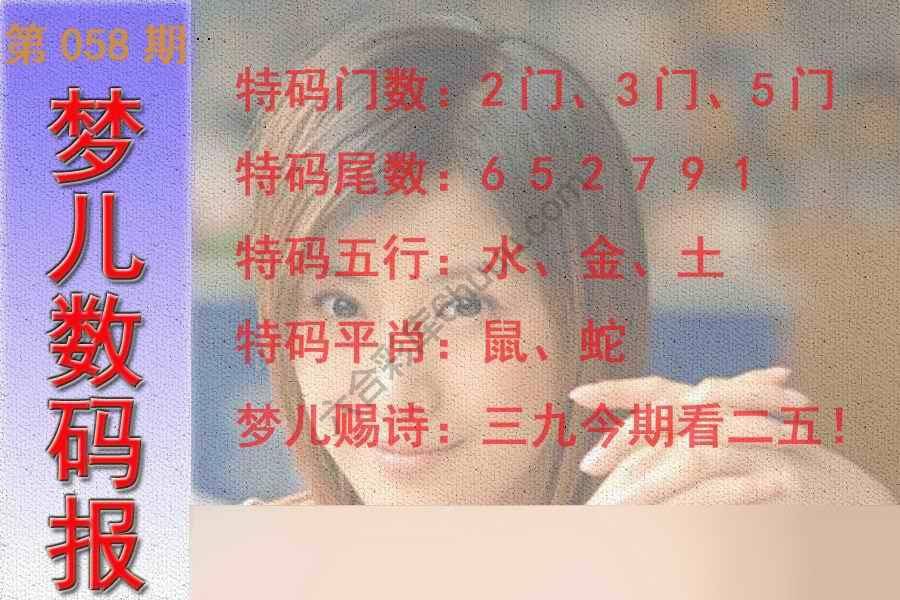 梦儿数码报