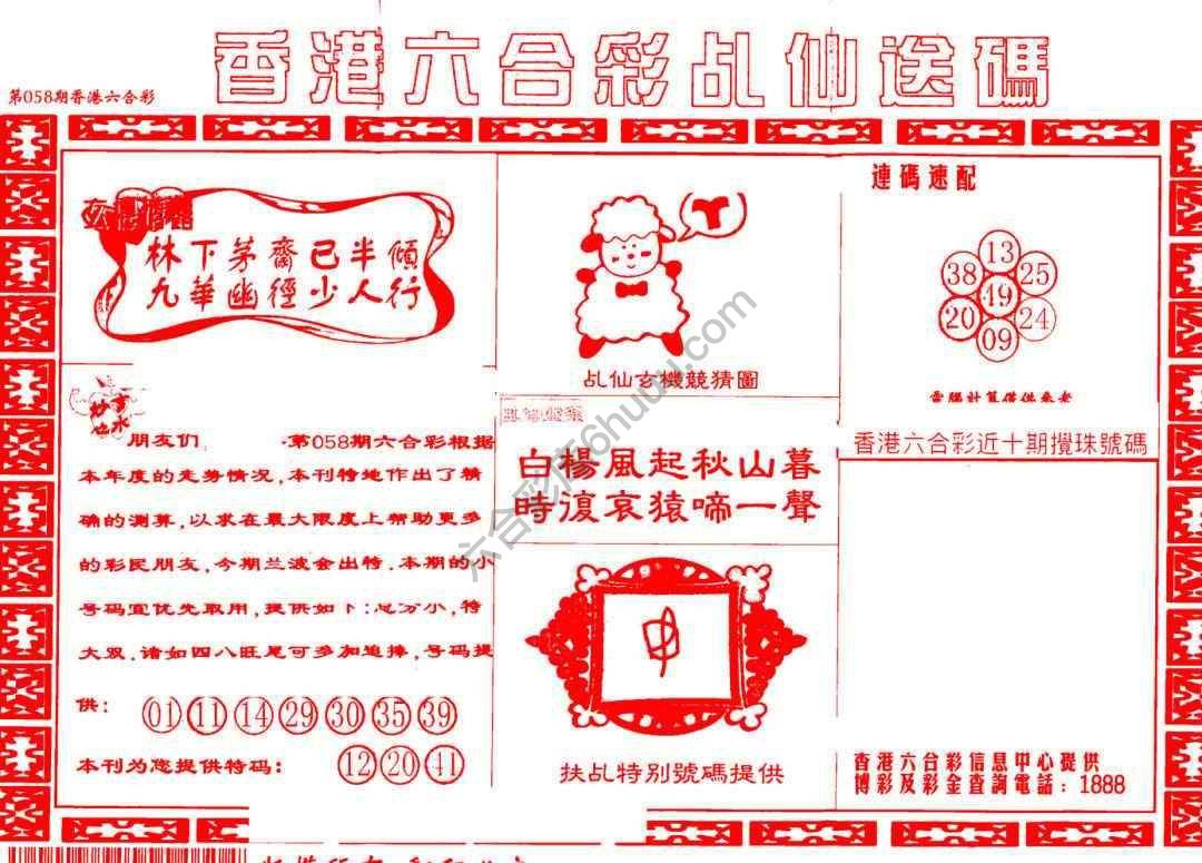 乩仙送码