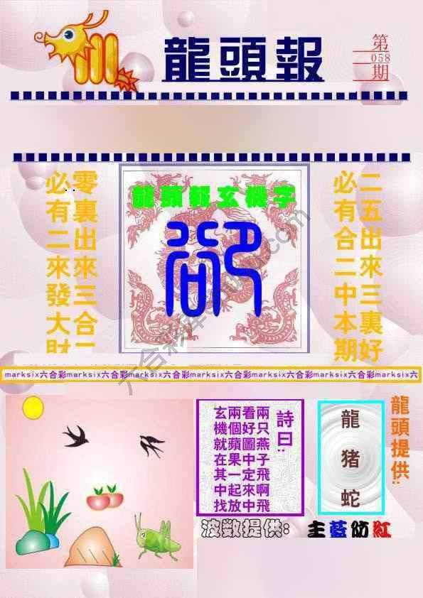 龙头报