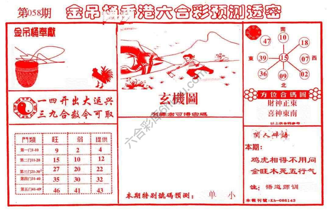 金吊桶