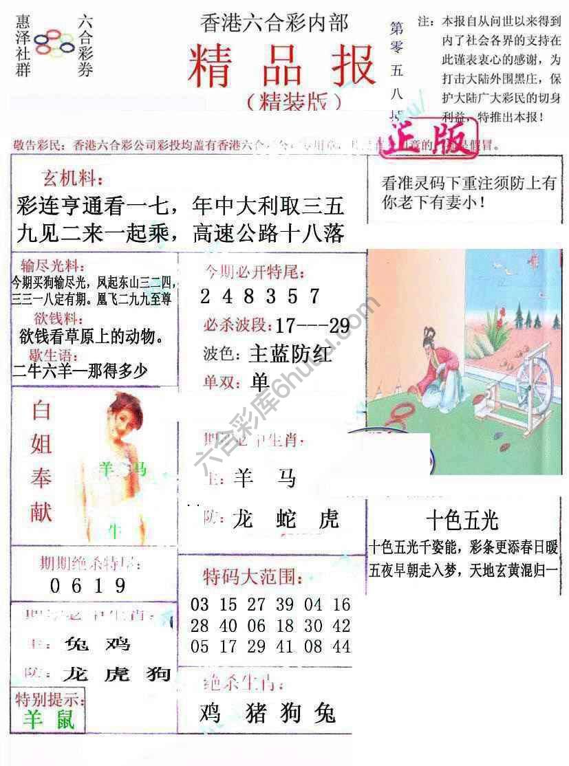 新精品报