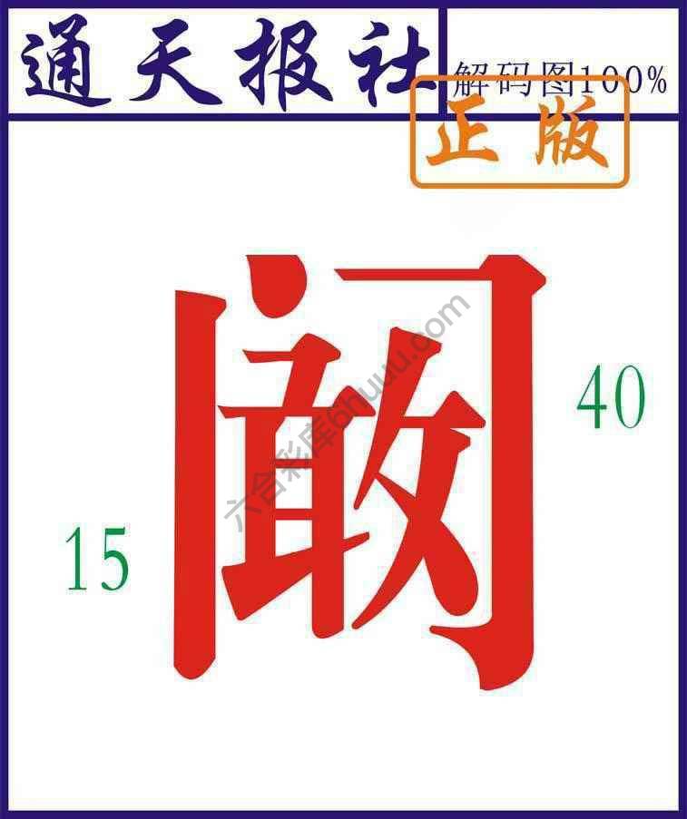 通天报社