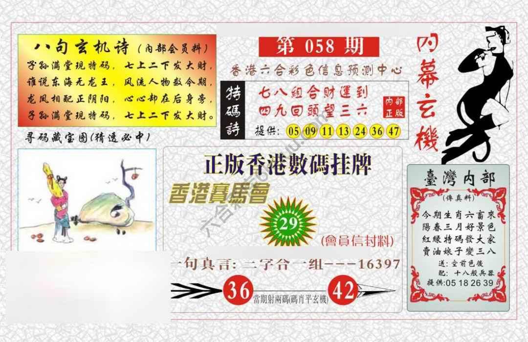 内幕玄机
