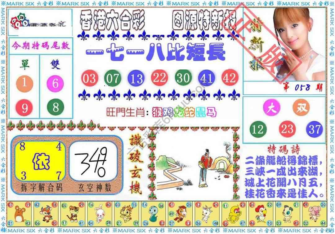 港版特新报
